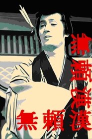 Poster The Scandalous Adventures of Buraikan 1970