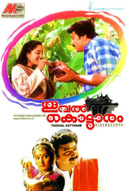 Poster തൂവൽക്കൊട്ടാരം