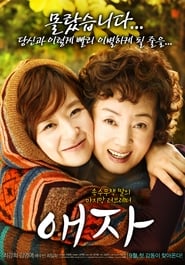 Poster 애자