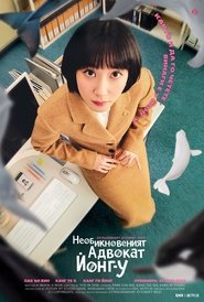 이상한 변호사 우영우