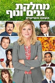 מחלקת גנים ונוף עונה 6 פרק 14 לצפייה ישירה