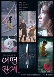 Poster 어떤 관계