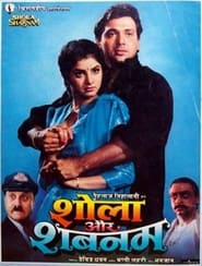 Poster Shola Aur Shabnam 1992