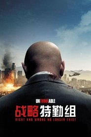 战略特勤组 (2010)