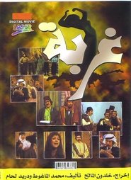 Poster Gherbah 1976