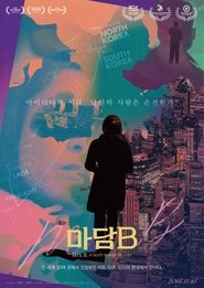 마담 B) 마담 B (2017)