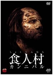 Anthropophagous 2000 1999 吹き替え 無料動画