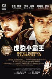 虎豹小霸王 (1969)