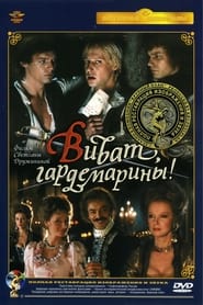 Виват, гардемарины! - Season 1