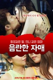 음란한 자매