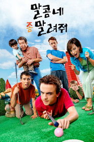 말콤네 좀 말려줘 (2000)