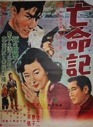 Poster The Refugee 1955