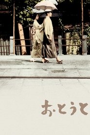 おとうと 1960 Безплатен неограничен достъп