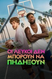 White Men Can’t Jump (2023) online ελληνικοί υπότιτλοι