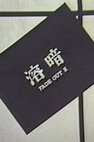 Poster FADE OUT II 1980