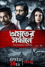 Amriter Sandhane – The Banaras Chapter (2023) Season01 [Complete] WEB-DL 720p & 1080p