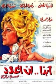 Poster أبدًا لن أعود