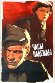 Godziny nadziei (1955)