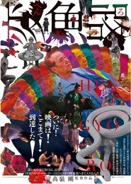 Hengyoro (Queer Fish Lane) 2017 吹き替え 動画 フル