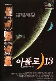 Image 아폴로 13