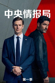 中央情报局 第 1 季 海报