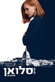 מיס סלואן / Miss Sloane לצפייה ישירה