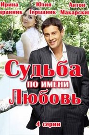 Poster A Destiny Named Love 2017