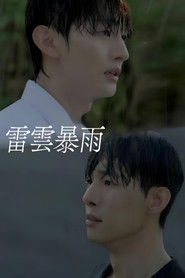 雷云暴雨 （2025-11-27）