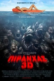 Πιράνχας 3D (2010)