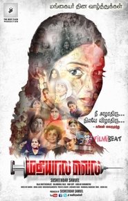 Poster Mathiyaal Vell 1970
