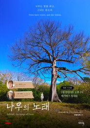 나무의 노래
