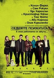 Седемте психопата 2012 Безплатен неограничен достъп
