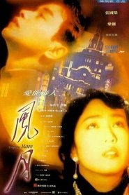 Le tentazioni della luna 1996