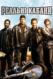 Wild Hogs - A lot can happen on the road to nowhere. - Azwaad Movie Database
