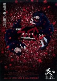 劇場版 SPEC~結~ 爻ノ篇