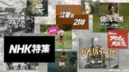 NHK Special Feature en streaming