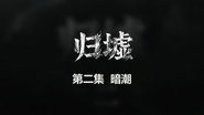Episode 2
