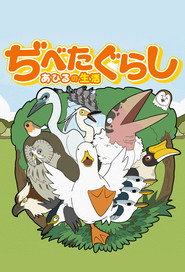A Duck's Life (2013)