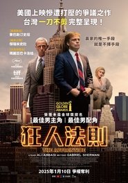 飞黄腾达 (2024)