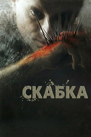 Заноза постер