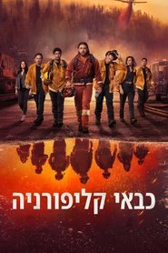 כבאי קליפורניה