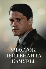 Lieutenant Kachura's Plot