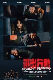 逃獄兄弟 poster