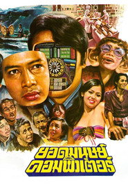 Computer Superman (1977)