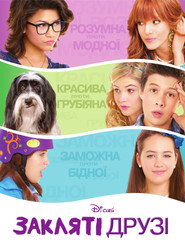 Закляті друзі / Frenemies (2012) TMDB poster