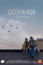 Poster Огоньки