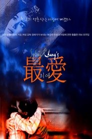 Poster Passion 