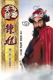 天师钟馗 (1994)