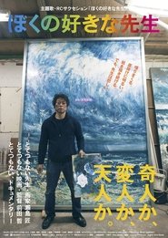 Poster Boku no Sukina Sensei 2019