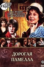 Poster Дорогая Памелла